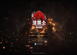 코뿔소(Rhino) 토토사이트