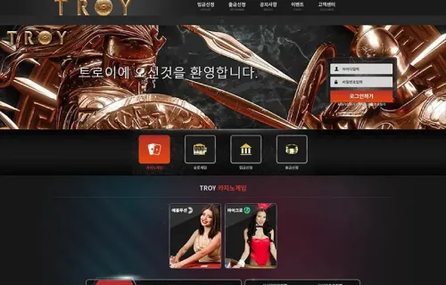 트로이카지노(Troy Casino)